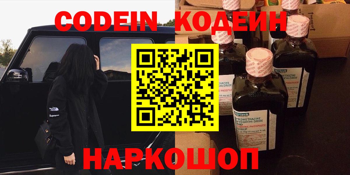 Кодеин Purple Drank  Кодеин напиток Lean (лин)  Тамбов  Вход с VPN 