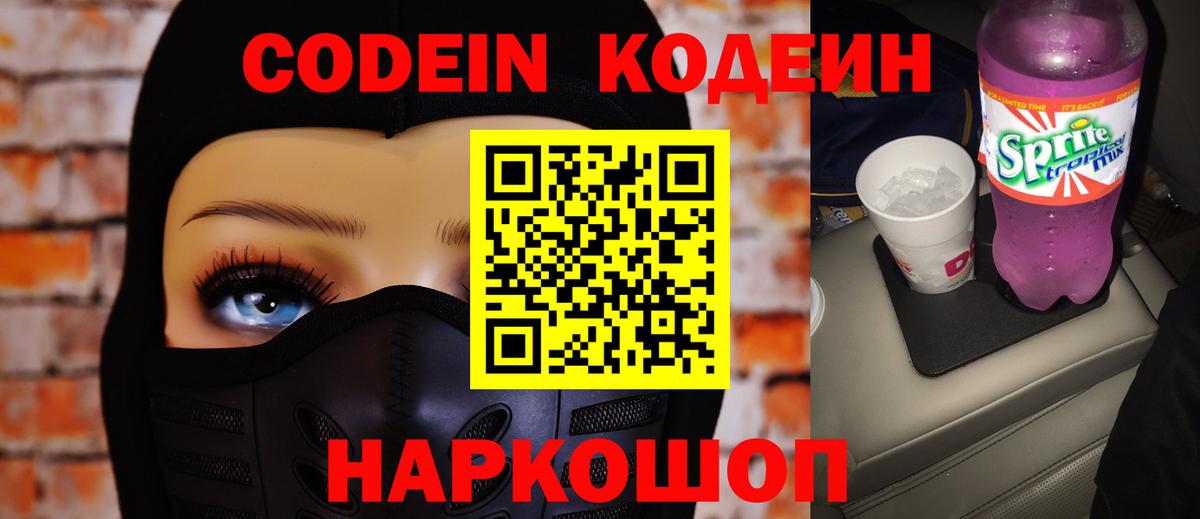Кодеиновый сироп Lean Purple Drank Тамбов