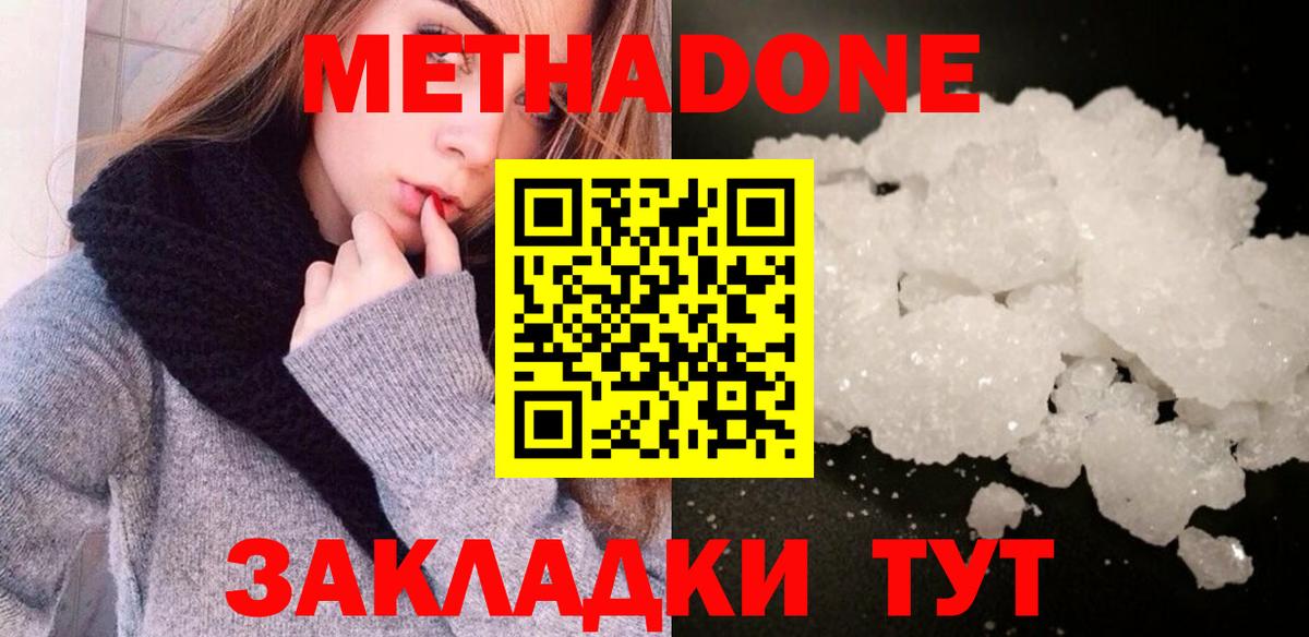 Тамбов  Метадон methadone  Вход с VPN  Метадон белоснежный 