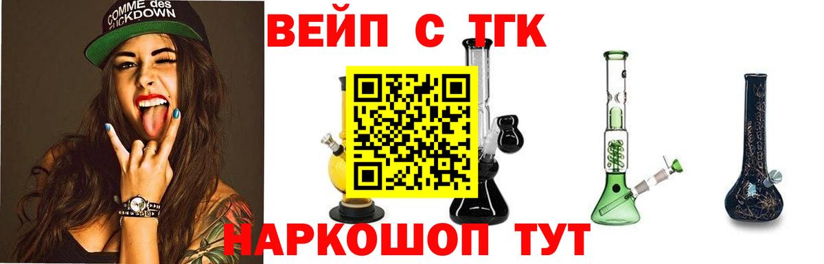 ТГК жижа  Вход с VPN  Тамбов 